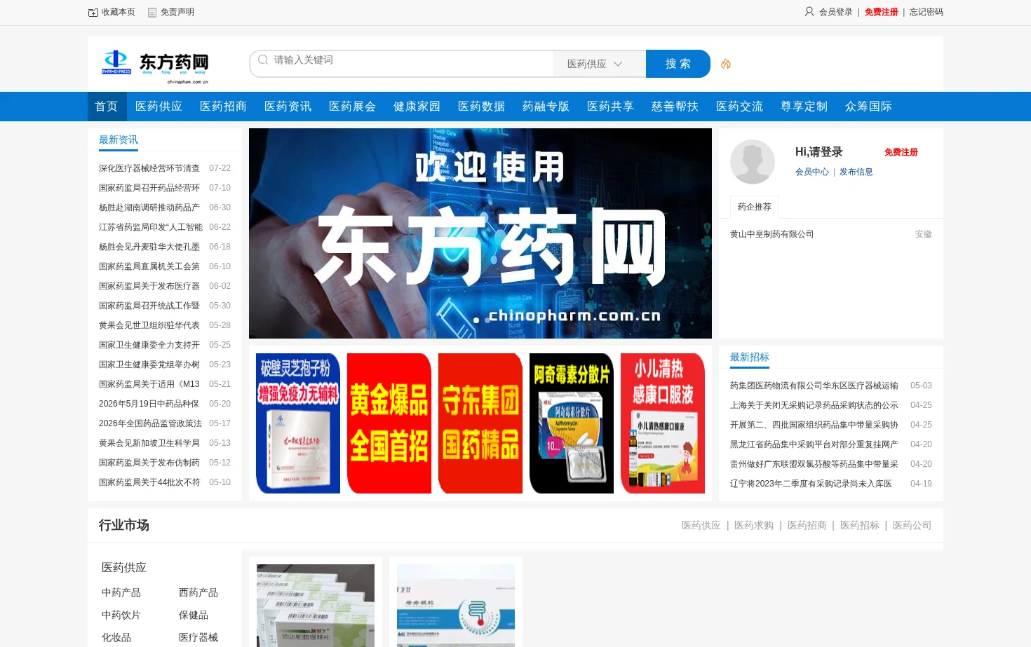 东方药网 页面快照